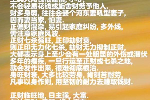 女人命局中的八字正财：揭示财富与运势的奥秘