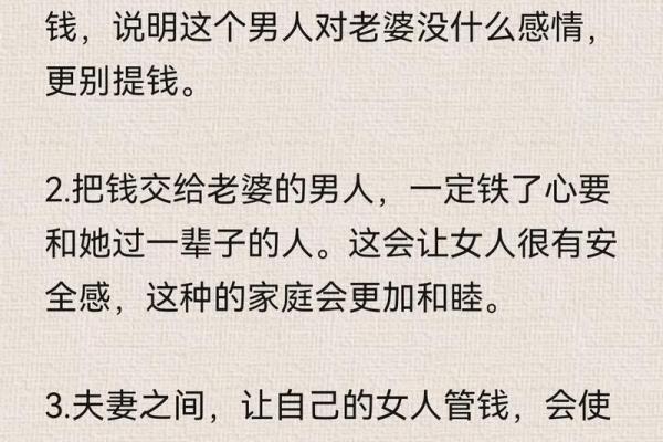 命格与婚姻：揭示哪些男士的情感之路坎坷不平