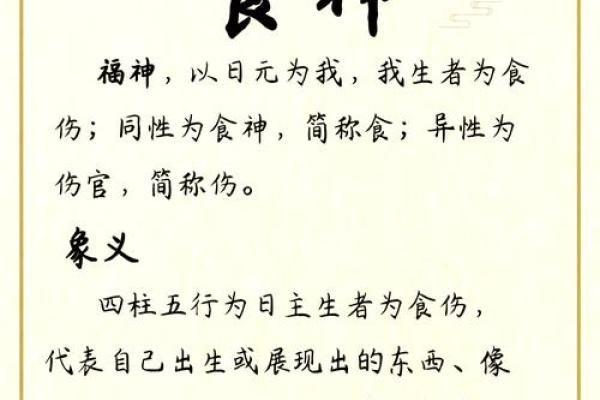 食神生财：揭秘命理中的财富与食神关系