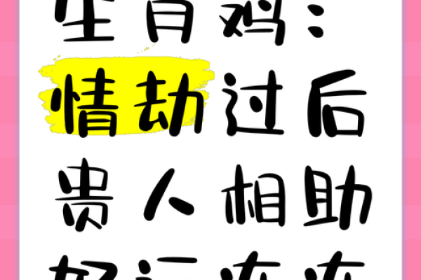 属鸡木命的最佳搭配：让生活更加顺利与美好