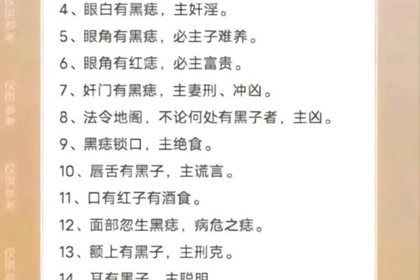 身上没有痣的命运解析：解密无痣体质的独特人生之路