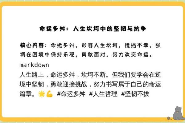 命途多舛，一路坎坷的成语智慧分享