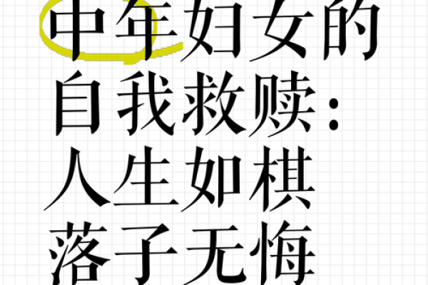 破解命中比肩难题：女命如何化解阴影，迎接辉煌人生