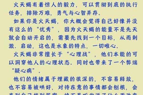 命里火多，生活与性格的多重变化解析