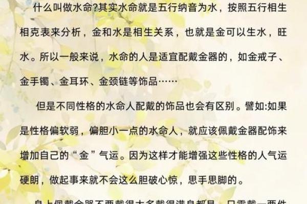 水命人佩戴哪些饰品能提升运势？