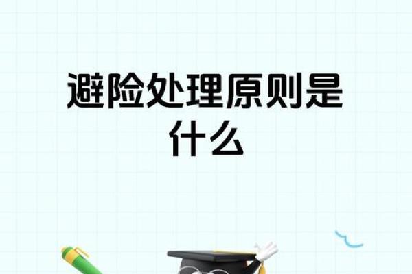 要你命和要你命的区别：深入探讨安全与风险的微妙关系