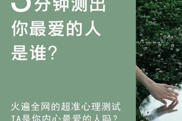 心理测试：揭示你未来命运的秘密与启示