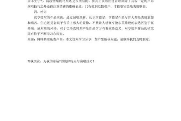 命运的旋律：探讨生活的意义与选择