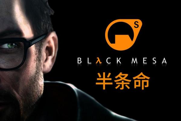 《探秘《半条命》与《半条命：起源》的异同与魅力》