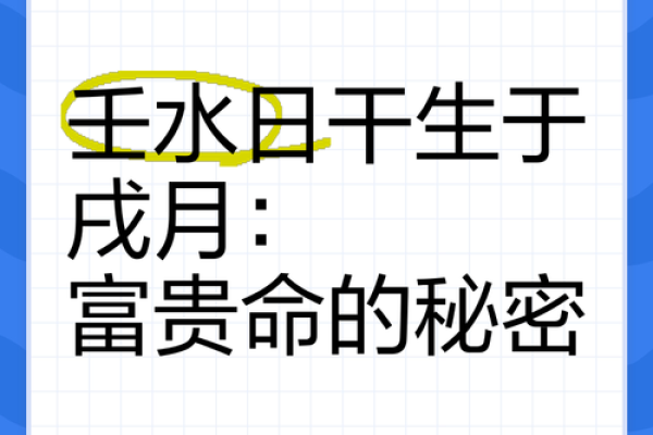 农历九月二十九：命理与人生的神秘交织