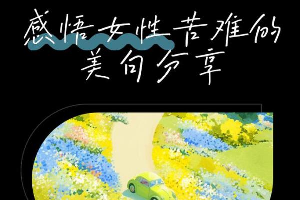 女人嘴，命运的启示与生命的绽放