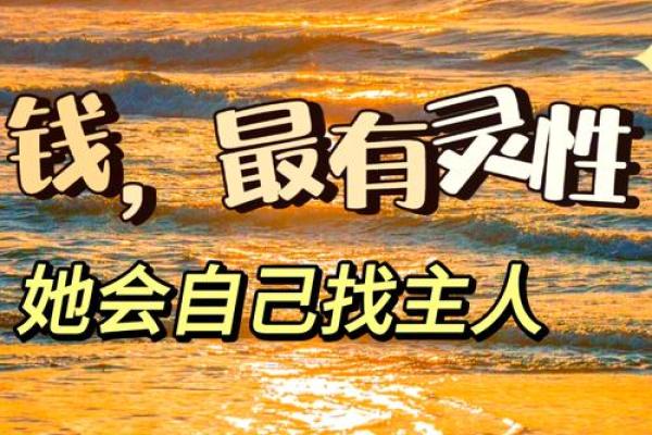 揭示命主的富裕程度：你是财富的主人还是追寻者？