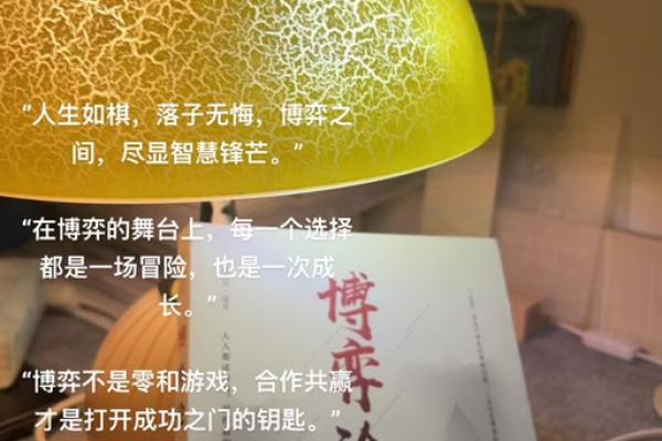 命运掌控在于选择，人生如棋局的智慧启示