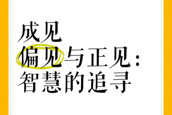 2002水马命的人生密码：解读缺失与追寻的智慧