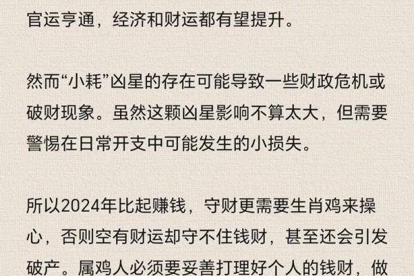66岁属鸡的命运分析与人生智慧探讨