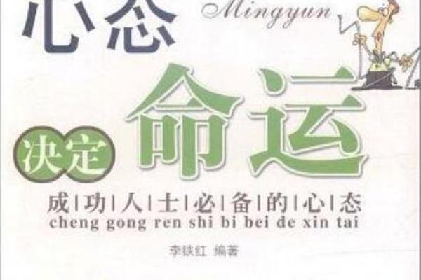 工作态度决定命运：从心态出发的职场哲学