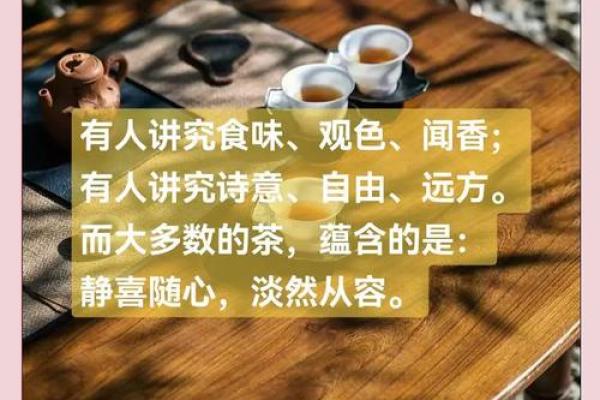 命无须尽欢，人生如茶淡然品味