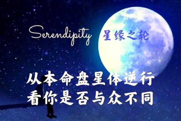 逢凶化吉之命：人生逆境中的幸运星与智慧之路