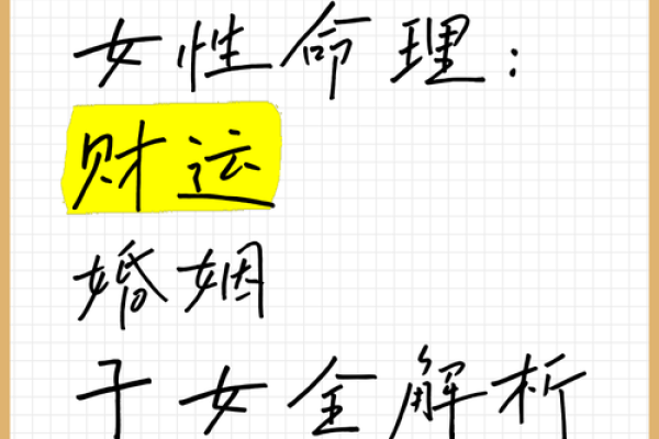 命理解析：哪些女性因命理而显得凶狠？