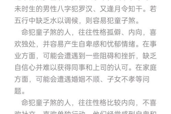 深入探讨童子命的忌讳与意义：如何理解命理的深层次