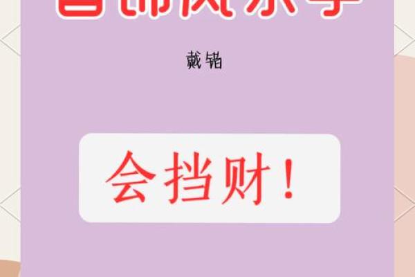 乙木命者的首饰选择与风水搭配攻略