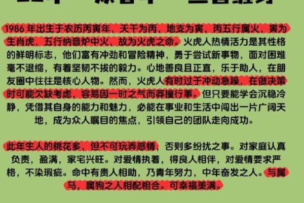 86年出生属什么，2023年多大，命运如何探秘！