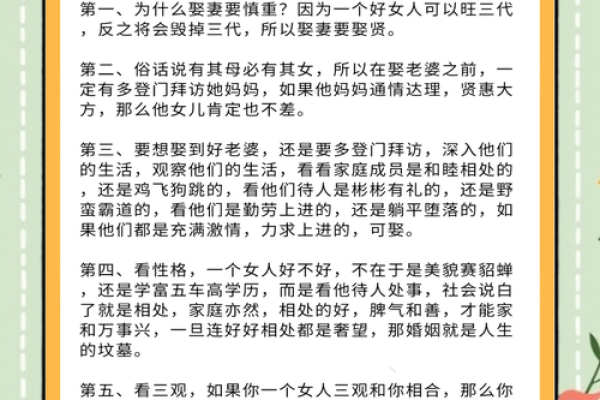 揭秘命理：怎样选择最合适的伴侣让婚姻幸福美满
