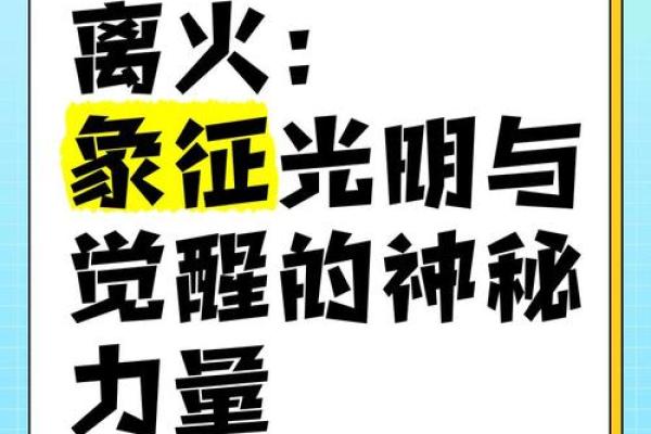炉中火命：掌握命理，点燃人生的激情与活力！