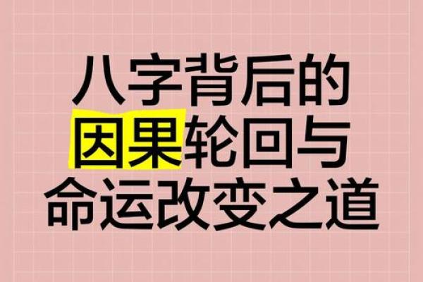 古代改命之术：命运的掌控与转变之道