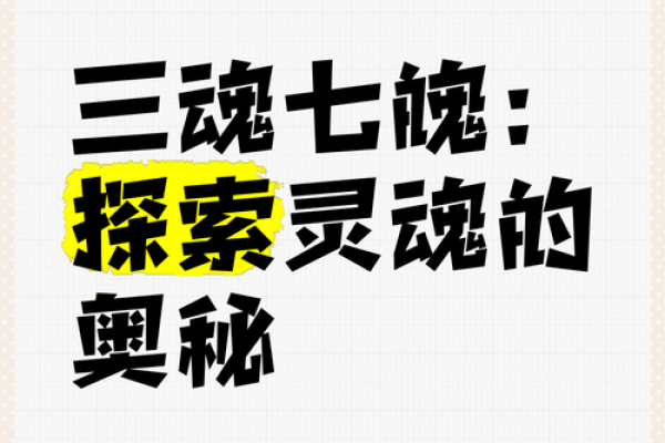 叫魂的人都是什么命？探寻灵魂与命运的奥秘