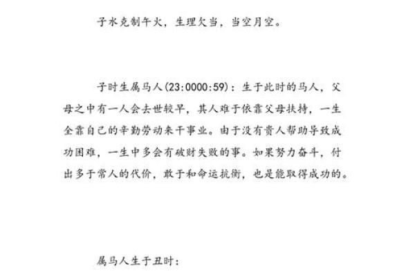 1984年属马人的命运与性格解析：奔放与自由的灵魂秘密
