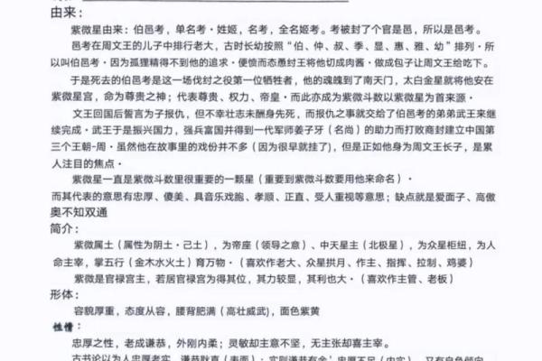 揭开紫薇入命的秘密：命理与人生的深度掌握