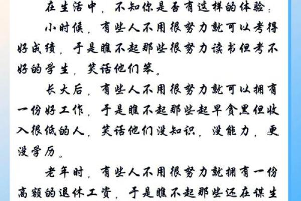 命格与早年磨难：人生起伏中的成长之路
