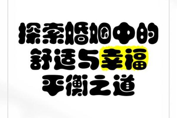 平地木命：最佳生辰的探索与选择之道