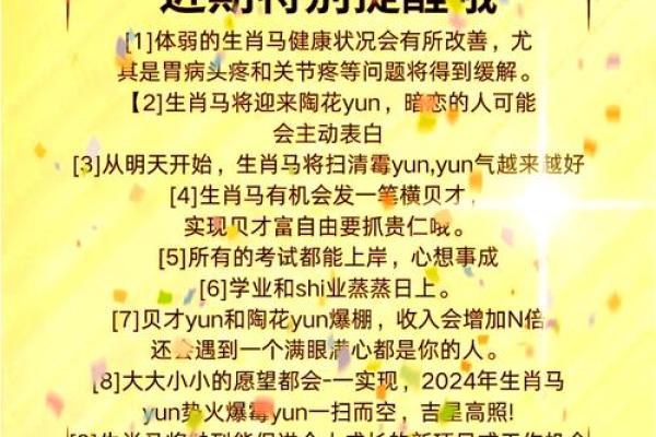 2002年属马人性格与命运揭秘：如何迎接未来挑战