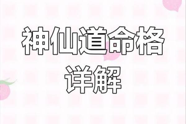 神武命格解读：哪种命格适合你的门派选择？