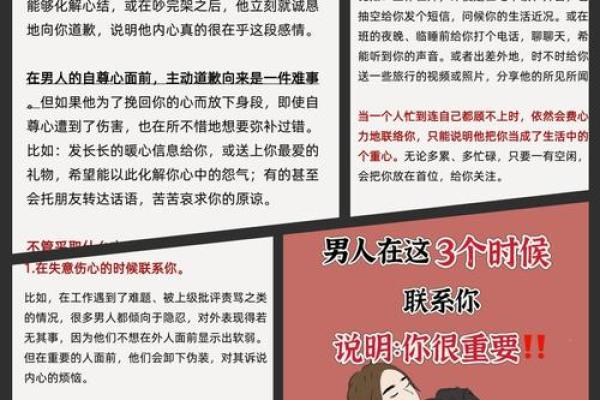 女生在感情中最渴望的男生命格分析