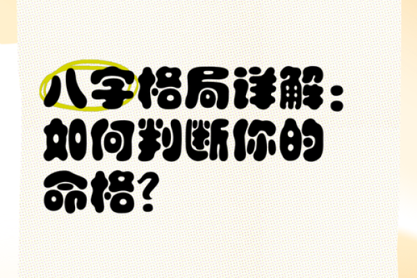 探寻命理之秘：解读“一个雷两条命”的命格魅力