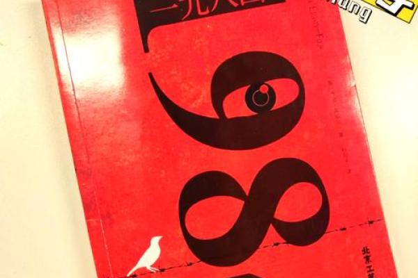 探索《1984》：窥探反乌托邦中的人性与自由