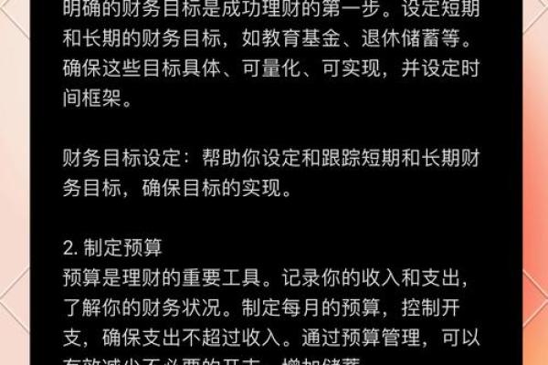 财养命：如何通过财富管理提升生活品质与幸福感