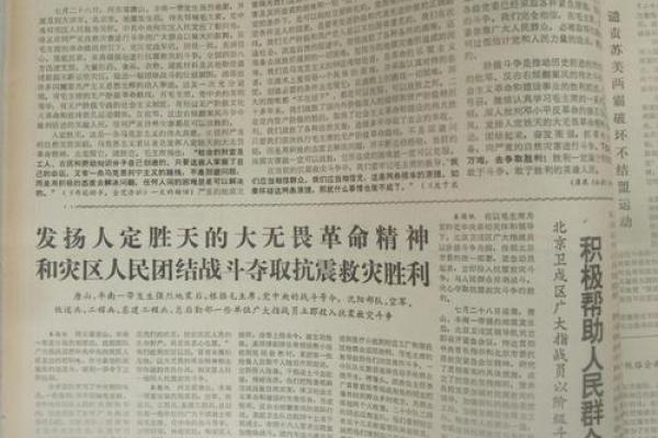 1976年8月：那场震撼人心的命运交响曲