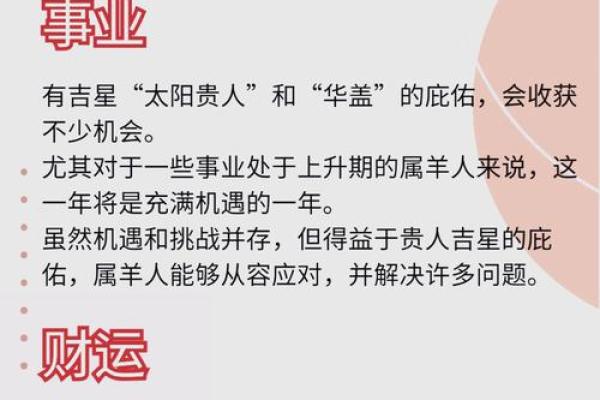 属羊的人：32岁是什么命？深度解析与生活指南