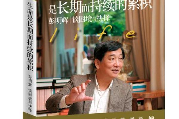 命运与选择：揭示人生的秘密与智慧