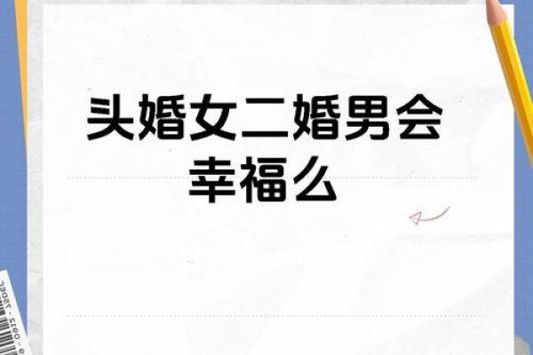 女人命运与伴侣选择：你嫁的男人真的与命有关吗？