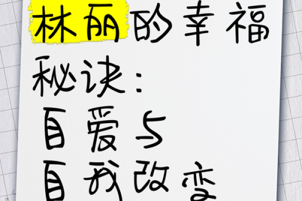 年轻女人的命运之旅：寻找自我与幸福的秘诀