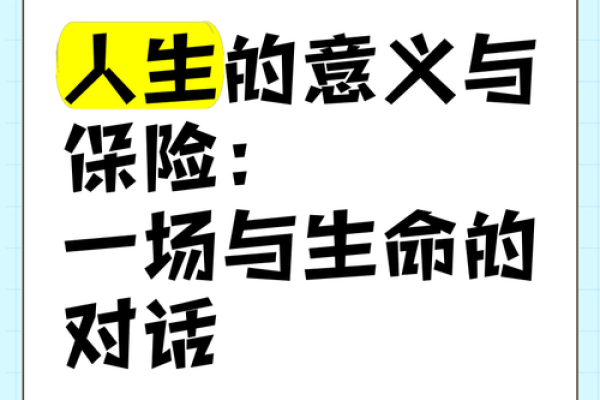 平安富贵命：探寻人生的幸福之道与财富密码