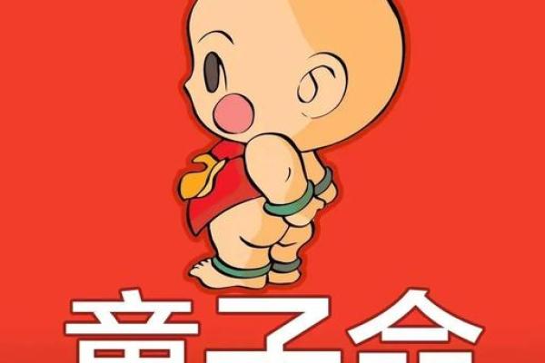 如何选择适合生童子命的孩子：家庭与命理的关系