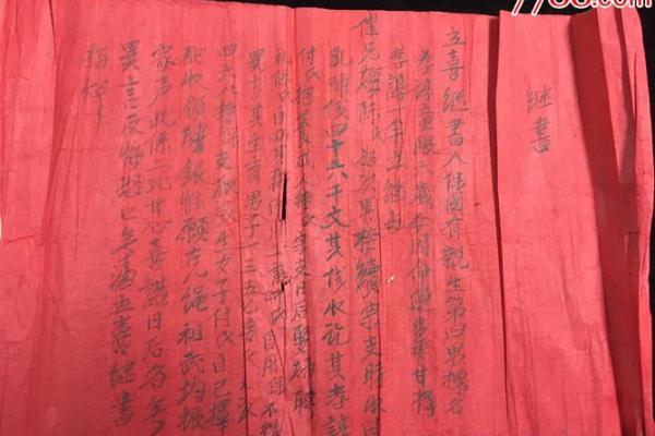 过房之命的神秘解析与现实影响