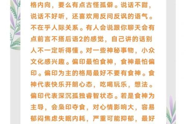 揭开偏印的神秘面纱：女命中的偏印代表着什么？