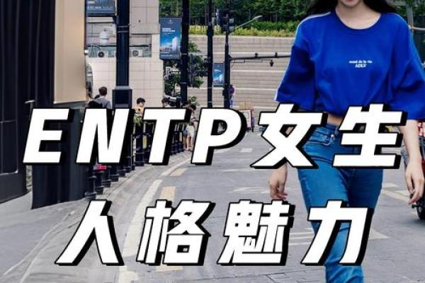 女生魅力太大：揭示她们背后的独特命运与魅力来源
